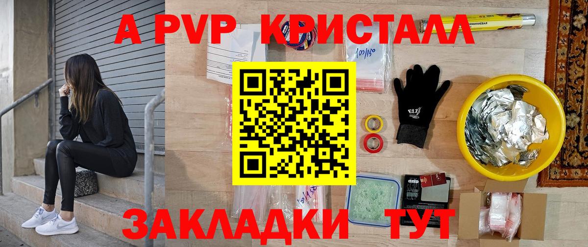 Alpha-PVP кристаллы  APVP  где найти   Ейск  А ПВП крисы CK  Вход с VPN  Alpha-PVP VHQ 