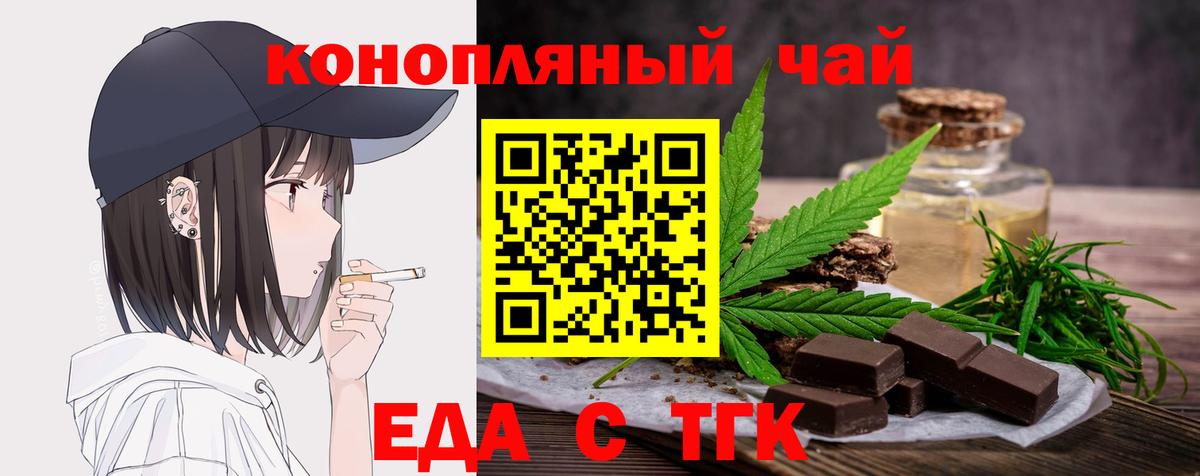 Еда ТГК конопля  Вход с VPN  Ейск 