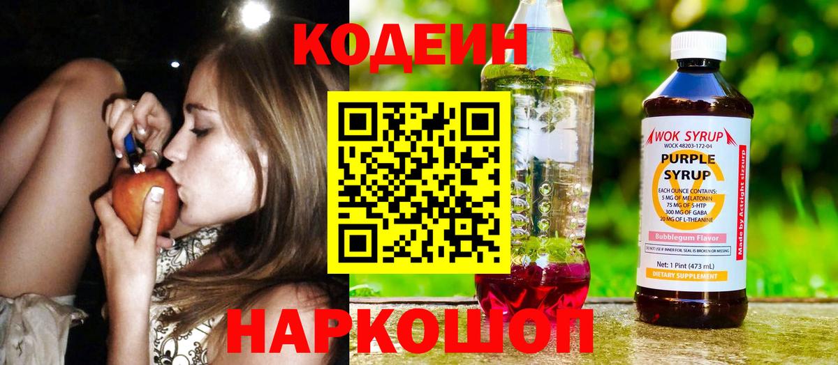 Кодеиновый сироп Lean напиток Lean (лин) Ейск