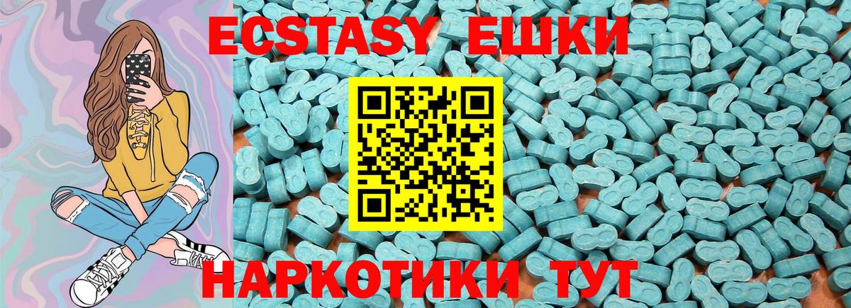 Ейск  Ecstasy XTC  Вход с VPN  Экстази 280 MDMA 