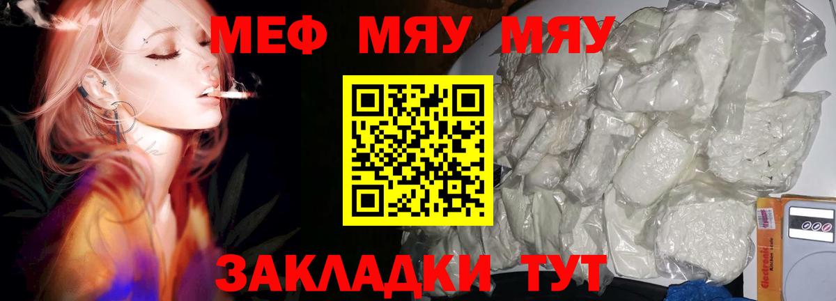 Мефедрон кристаллы Ейск