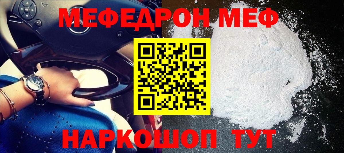 МЕФ мяу мяу  Вход с VPN  Мефедрон  МЯУ-МЯУ 4 MMC  Ейск  МЕФ 
