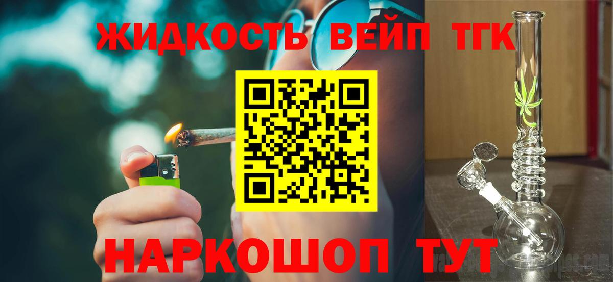 как найти закладки  ТГК вейп с тгк  Вход с VPN  Ейск  Дистиллят ТГК Wax 